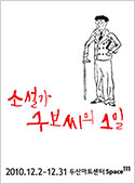 소설가 구보씨의 1일
