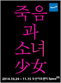 죽음과 소녀