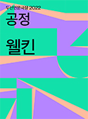 연극 웰킨