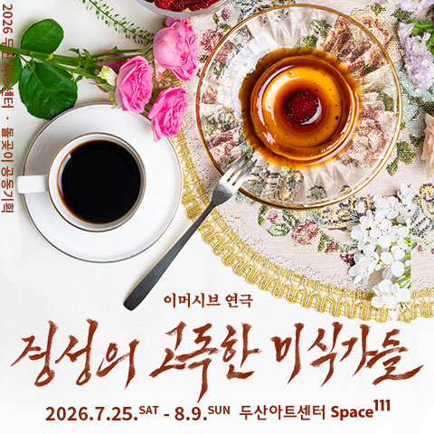 경성의 고독한 미식가들