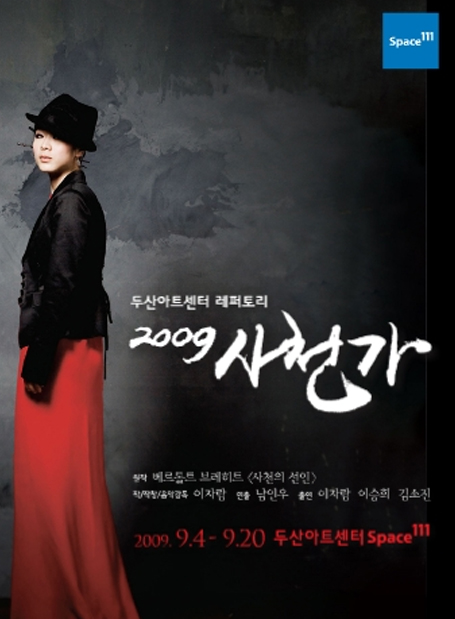 사천가 2009