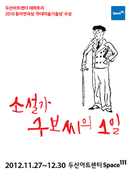A Day in the Life of Kubo, the Novelist