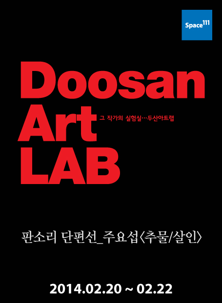 판소리 단편선_주요섭
추물/살인