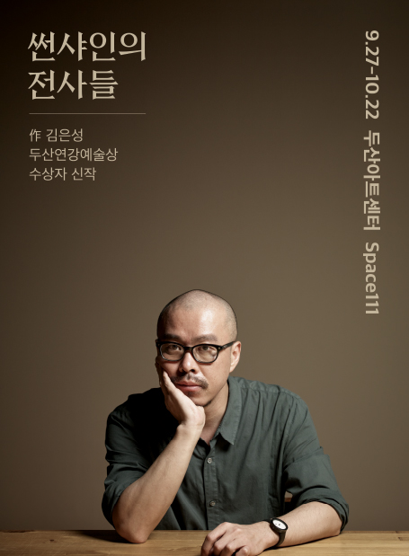 썬샤인의 전사들