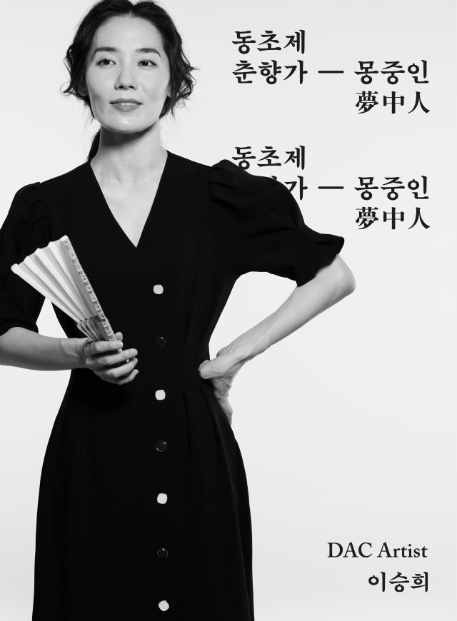 동초제 춘향가-몽중인