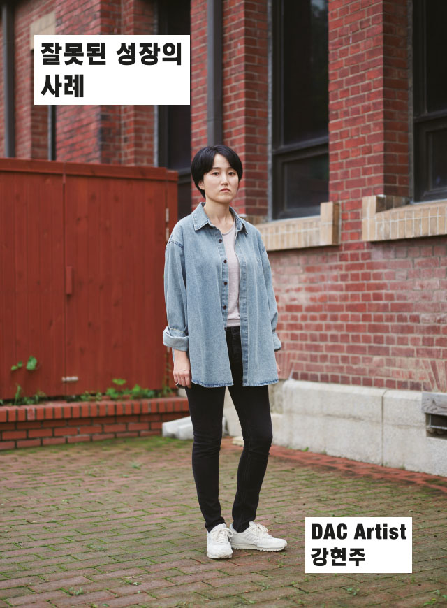 잘못된 성장의 사례