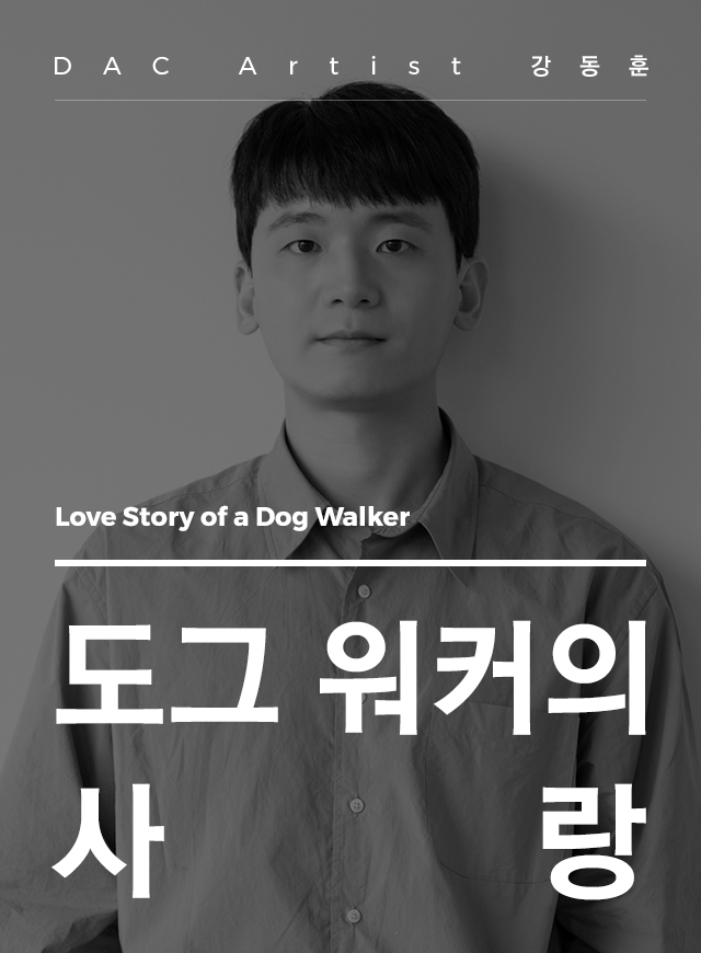 Love Story of a Dog Walker