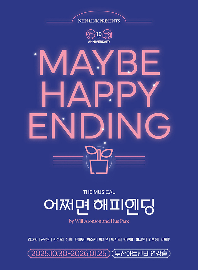 어쩌면 해피엔딩