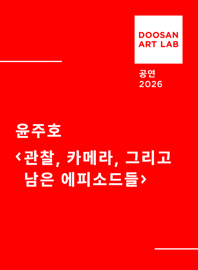 관찰, 카메라, 그리고 남은 에피소드들