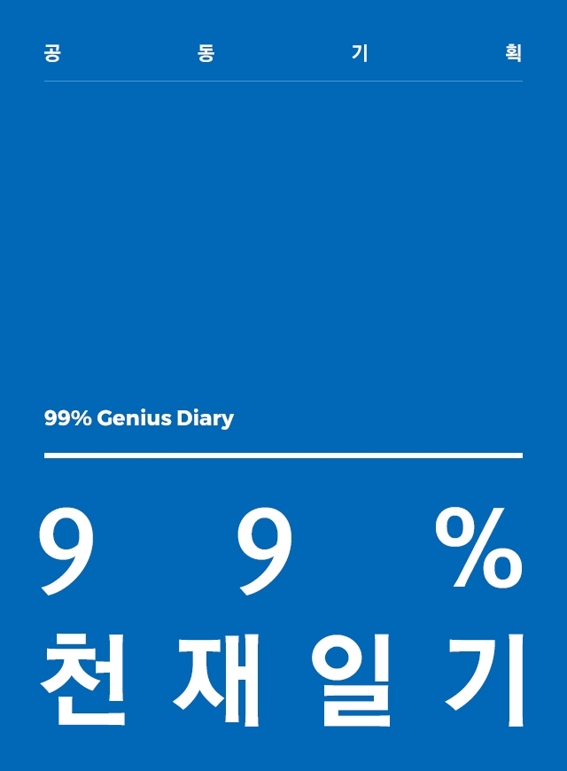 99% Genius Diary