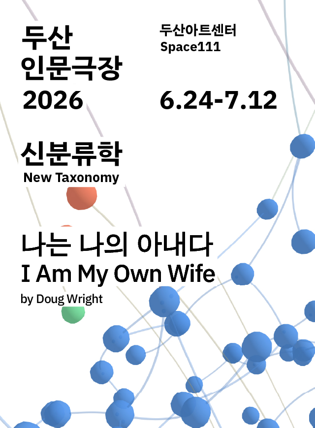나는 나의 아내다