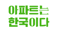 두산인문극장 2019: 아파트 갤러리 1 번째 이미지