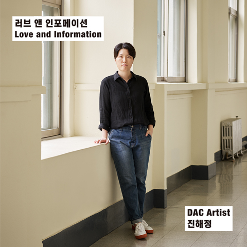 러브 앤 인포메이션