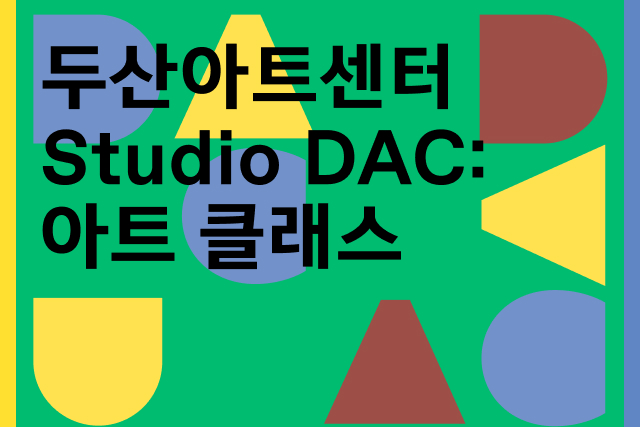 Studio DAC: 아트 클래스