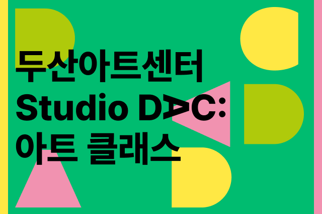 Studio DAC: 아트 클래스